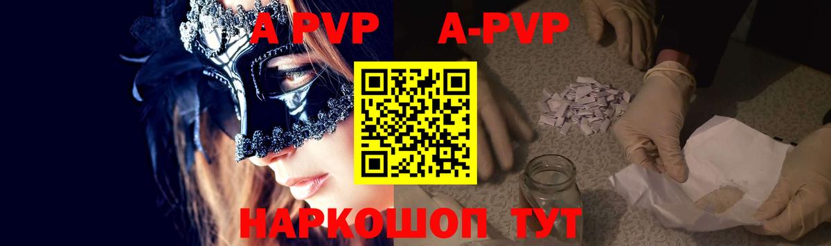 Alpha-PVP VHQ  где продают   Солнечногорск  Alpha PVP  А ПВП Crystall  Вход с VPN  APVP мука 