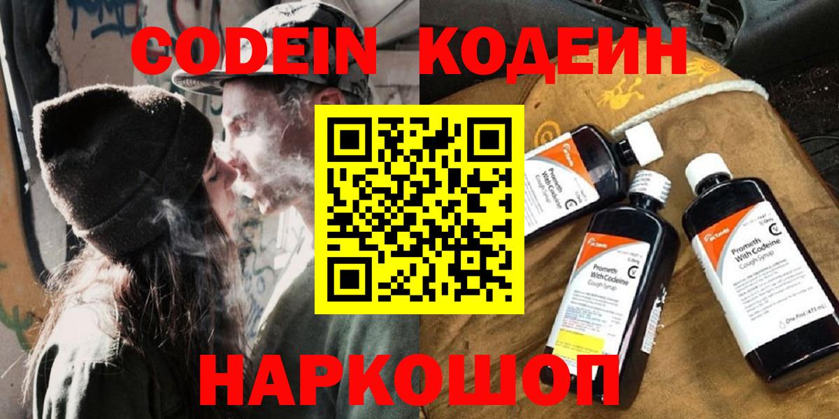 Кодеин напиток Lean (лин) Солнечногорск