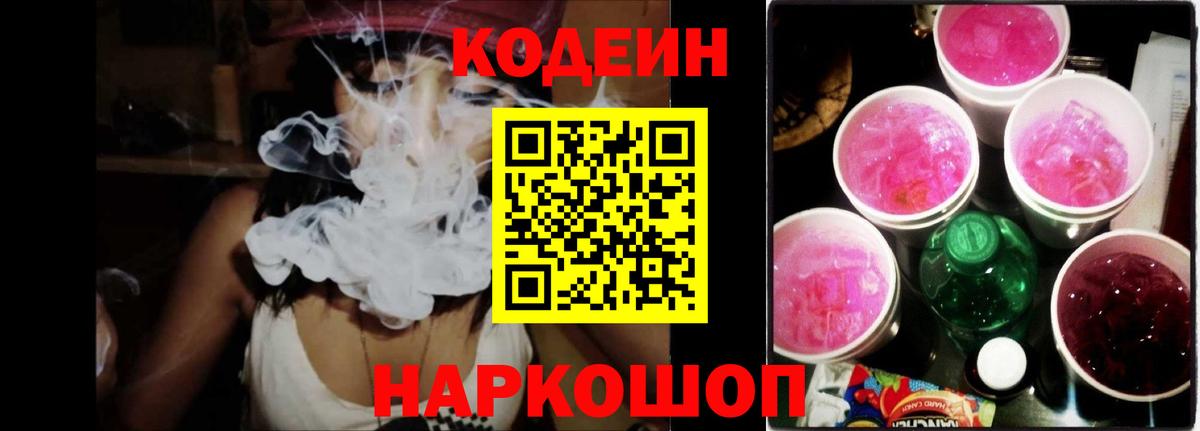 Codein напиток Lean (лин)  Вход с VPN  Солнечногорск  Codein Purple Drank 
