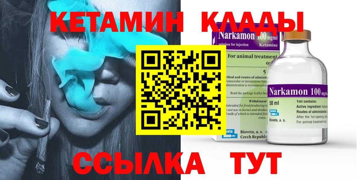 Солнечногорск  КЕТАМИН VHQ  КЕТАМИН ketamine  Вход с VPN 
