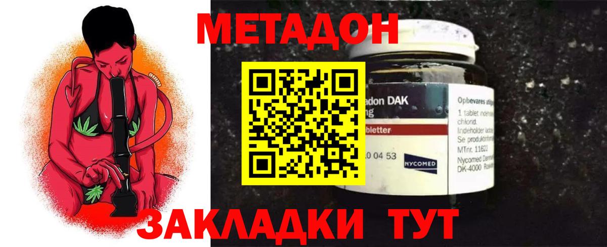 Метадон кристалл Солнечногорск